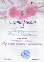 Сертификат врача Пекарь Н.П.