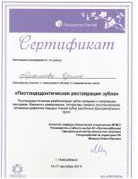 Сертификат врача архипова и.ю.