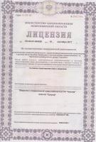 Сертификат отделения Зорге 12А