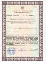 Сертификат отделения Ермака 4