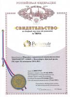 Сертификат отделения Красный проспект, д. 220, к. 10, оф. 207