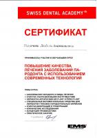 Сертификат врача Каунова Л.А.
