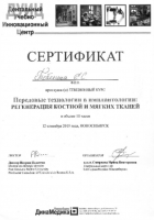 Сертификат врача Непомнящая(Тебякина) Е.С.