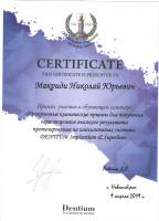 Сертификат врача Макриди Н.Ю.