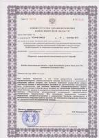 Сертификат отделения Зорге 12А