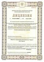 Сертификат отделения Орджоникидзе 43А