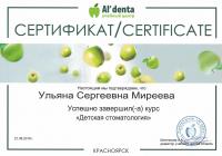 Сертификат врача Миреева У.С.