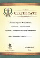 Сертификат врача Бабашов Р.Ф.