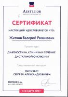 Сертификат врача Житков В.Р.