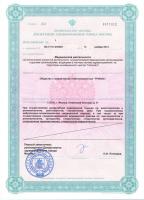Сертификат отделения Новинский 31