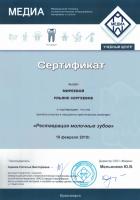Сертификат врача Миреева У.С.