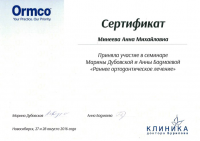 Сертификат врача Жукова(Минеева) А.М.