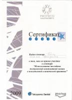 Сертификат врача Басс Г.А.