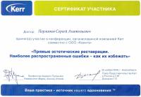 Сертификат врача Пермяков С.А.