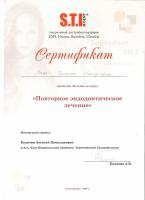 Сертификат врача Басс Г.А.