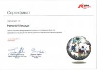 Сертификат врача Макриди Н.Ю.