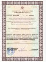 Сертификат отделения Ермака 4