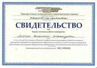 Сертификат врача Томчик А.А.