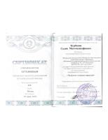 Сертификат врача Курбанов С.М.