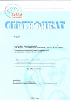 Сертификат врача Каунова Л.А.