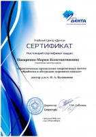 Сертификат врача Назаренко М.К.