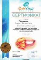Сертификат врача Пермяков С.А.