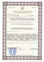 Сертификат отделения Коммунистическая 35