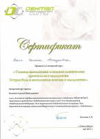 Сертификат врача Басс Г.А.