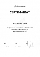 Сертификат врача Непомнящая(Тебякина) Е.С.