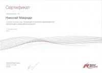 Сертификат врача Макриди Н.Ю.