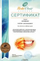 Сертификат врача Пермяков С.А.