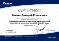 Сертификат врача Житков В.Р.