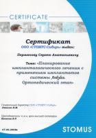 Сертификат врача Пермяков С.А.