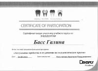 Сертификат врача Басс Г.А.