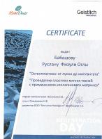 Сертификат врача Бабашов Р.Ф.