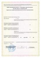 Сертификат отделения Красный проспект, д. 220, к. 10, оф. 207