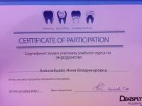Сертификат врача Алексейцева И.В.