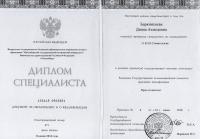 Сертификат врача Баркинхоева Д.А.