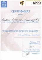 Сертификат врача Томчик А.А.