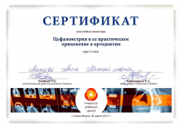 Сертификат врача Жукова(Минеева) А.М.
