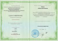 Сертификат врача Попова Л.В.
