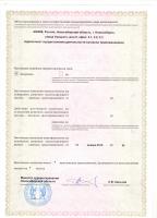Сертификат отделения Урицкого 6