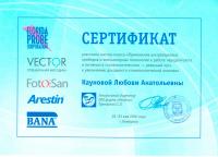 Сертификат врача Каунова Л.А.