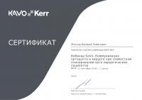 Сертификат врача Житков В.Р.