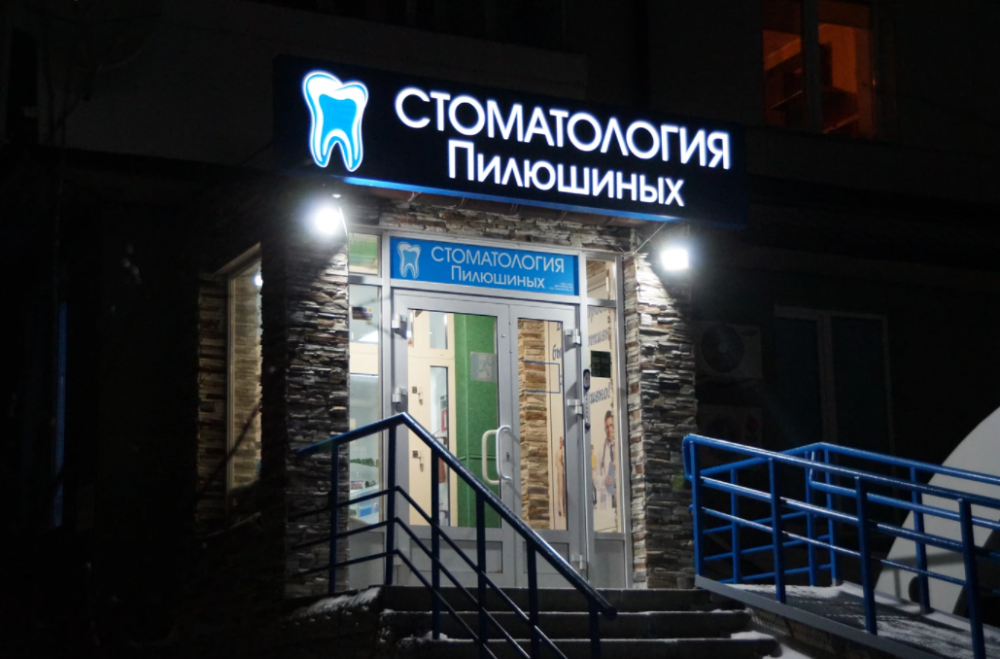 Фотография Пилюшиных 0