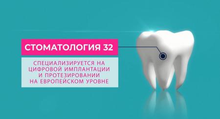 Фотография Центр имплантации доктора Зубанова "Стоматология 32" 0
