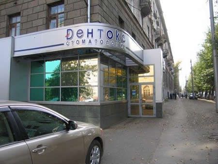 Фотография Дентокс 0
