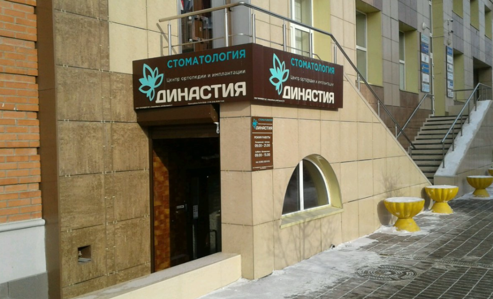 Фотография Династия 0
