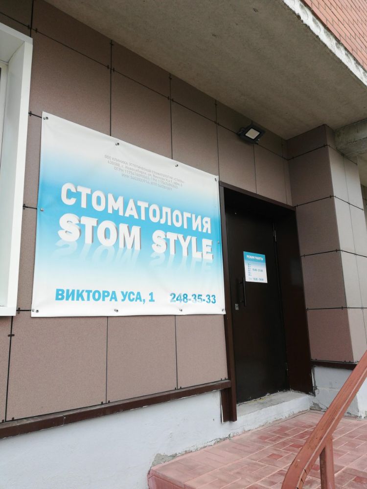 Фотография Stom Style 0