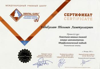 Сертификат врача Габибуллаев Т.Л.